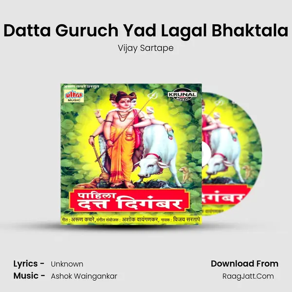 Datta Guruch Yad Lagal Bhaktala MP3 Song by Vijay Sartape Cover