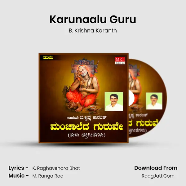 Karunaalu Guru MP3 Song by B. Krishna Karanth Cover