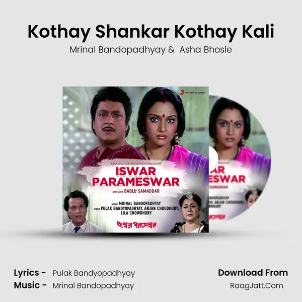 Kothay Shankar Kothay Kali MP3 Song by Mrinal Bandopadhyay Cover