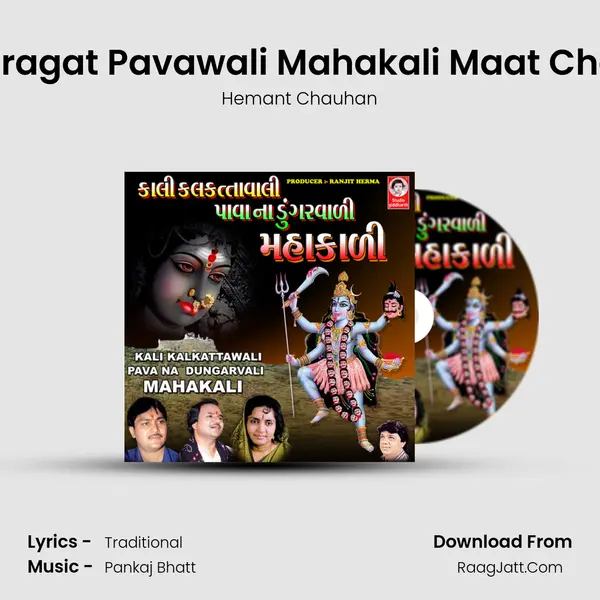 Pragat Pavawali Mahakali Maat Che MP3 Song by Hemant Chauhan Cover