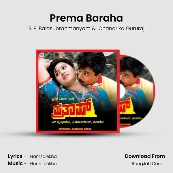 Prema Baraha MP3 Song by S. P. Balasubrahmanyam Cover