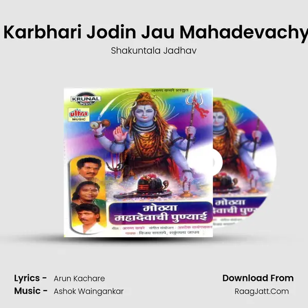 Chala Karbhari Jodin Jau Mahadevachya Dari MP3 Song by Shakuntala Jadhav Cover