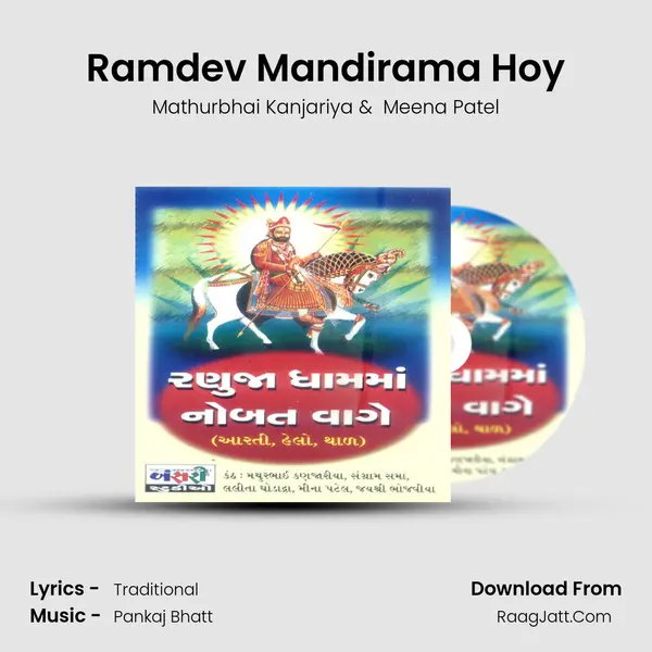 Ramdev Mandirama Hoy MP3 Song by Mathurbhai Kanjariya Cover