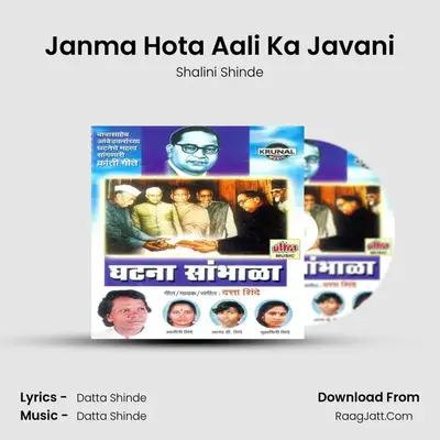 Janma Hota Aali Ka Javani MP3 Song by Shalini Shinde Cover