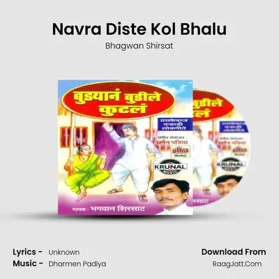 Navra Diste Kol Bhalu MP3 Song by Bhagwan Shirsat Cover