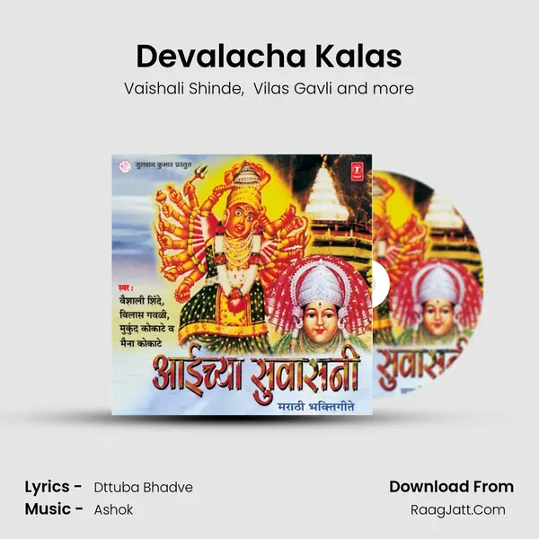Devalacha Kalas MP3 Song by Vaishali Shinde Cover
