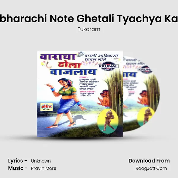 Shambharachi Note Ghetali Tyachya Kamrela MP3 Song by Tukaram Cover
