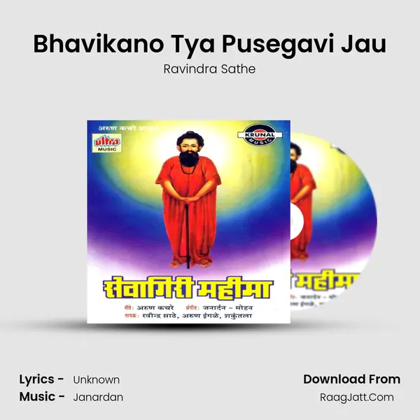 Bhavikano Tya Pusegavi Jau MP3 Song by Ravindra Sathe Cover