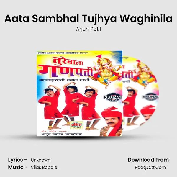 Aata Sambhal Tujhya Waghinila MP3 Song by Arjun Patil Cover