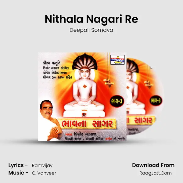 Nithala Nagari Re MP3 Song by Deepali Somaya Cover