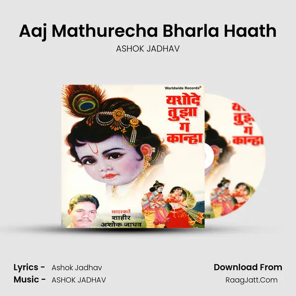 Aaj Mathurecha Bharla Haath MP3 Song by ASHOK JADHAV Cover