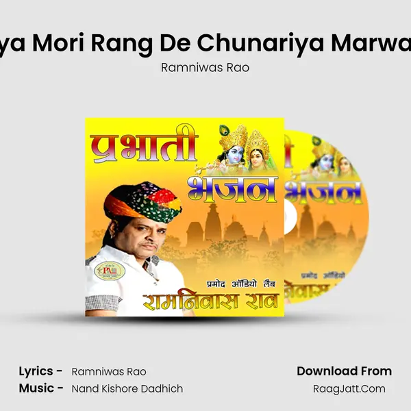 Shyam Piya Mori Rang De Chunariya Marwadi Bhajan MP3 Song by Ramniwas Rao Cover