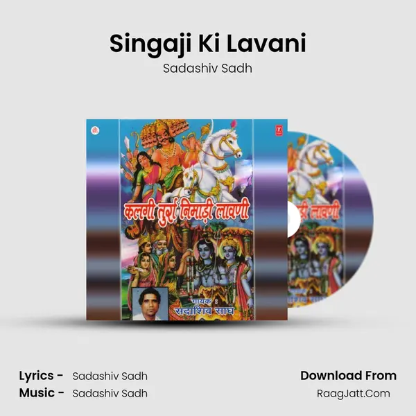 Singaji Ki Lavani MP3 Song by Sadashiv Sadh Cover