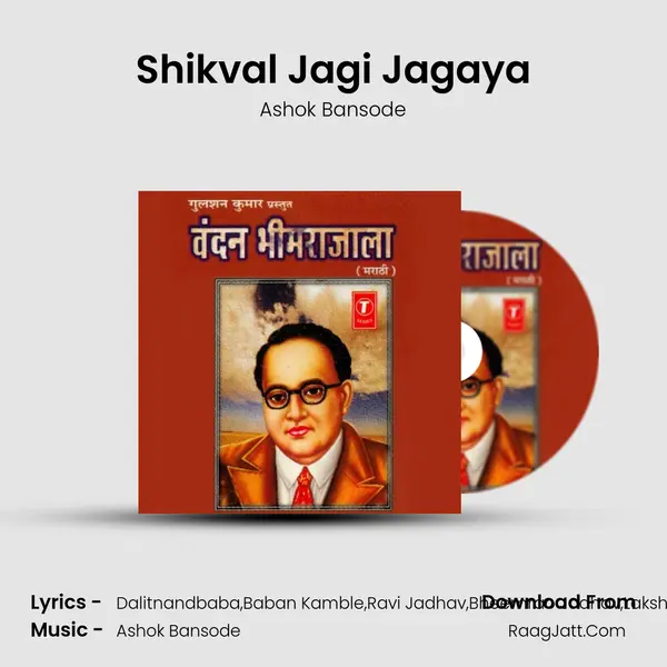 Shikval Jagi Jagaya MP3 Song by Ashok Bansode Cover