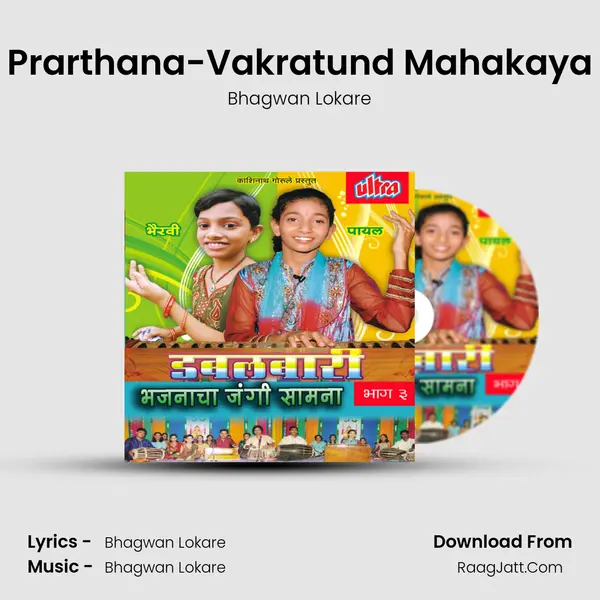 Prarthana-Vakratund Mahakaya MP3 Song by Bhagwan Lokare Cover