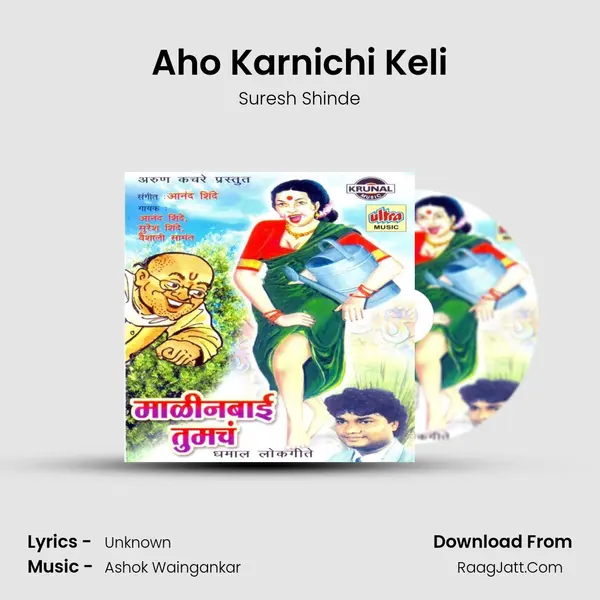 Aho Karnichi Keli MP3 Song by Suresh Shinde Cover