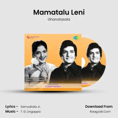 Galli Medalu - Ghanatasala