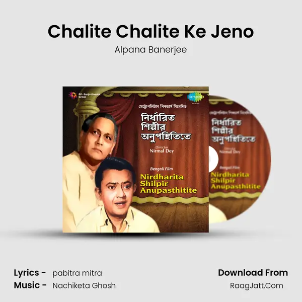 Chalite Chalite Ke Jeno MP3 Song by Alpana Banerjee Cover