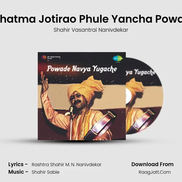 Mahatma Jotirao Phule Yancha Powada MP3 Song by Shahir Vasantrai Nanivdekar Cover