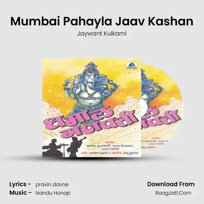 Mumbai Pahayla Jaav Kashan MP3 Song by Jaywant Kulkarni Cover
