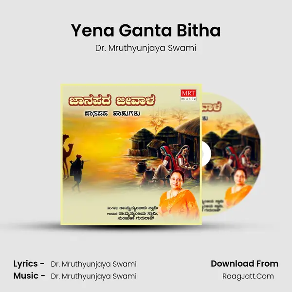 Yena Ganta Bitha MP3 Song by Dr. Mruthyunjaya Swami Cover