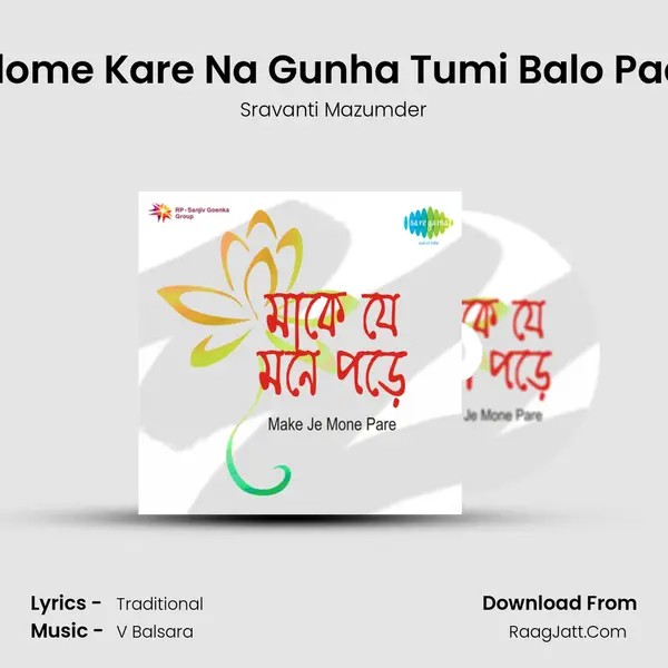 Adome Kare Na Gunha Tumi Balo Paap MP3 Song by Sravanti Mazumder Cover