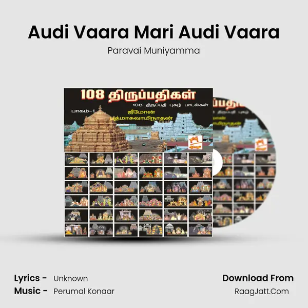 Audi Vaara Mari Audi Vaara MP3 Song by Paravai Muniyamma Cover