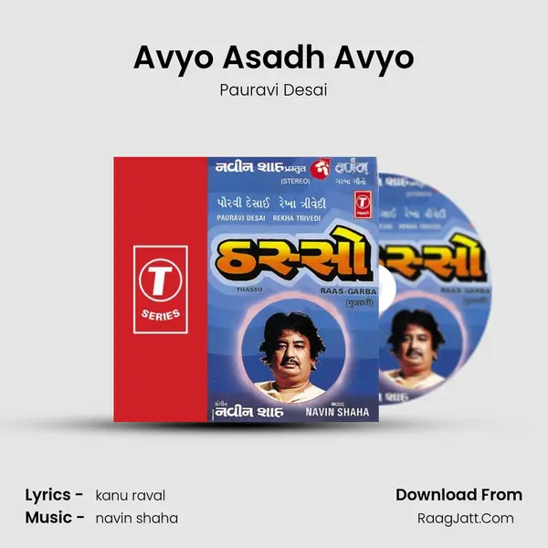 Avyo Asadh Avyo mp3 song