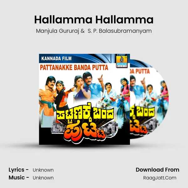Hallamma Hallamma MP3 Song by Manjula Gururaj Cover