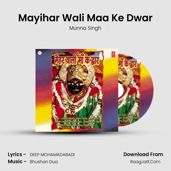 Mayihar Wali Maa Ke Dwar MP3 Song by Munna Singh Cover