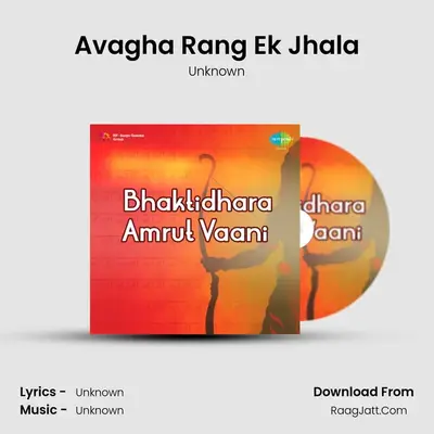 Avagha Rang Ek Jhala MP3 Song by Unknown Cover