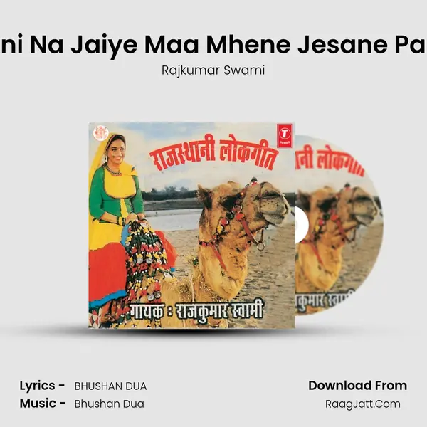 Jodhani Na Jaiye Maa Mhene Jesane Paraniye MP3 Song by Rajkumar Swami Cover