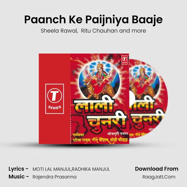 Paanch Ke Paijniya Baaje MP3 Song by Sheela Rawal Cover