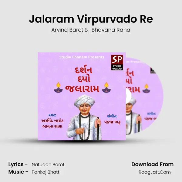 Jalaram Virpurvado Re mp3 song
