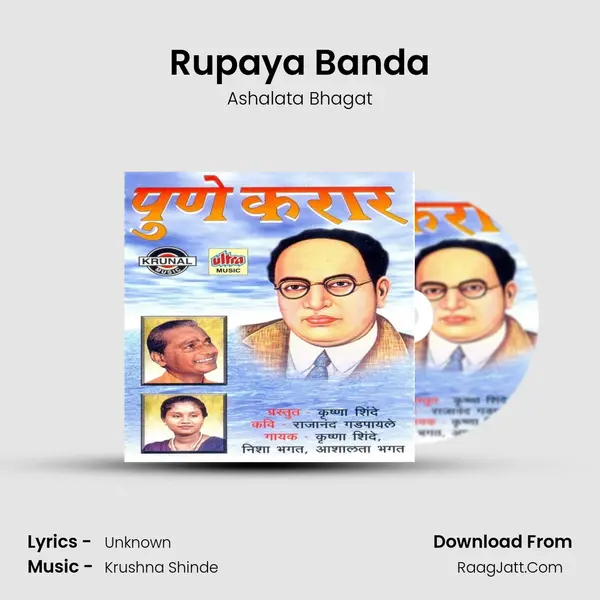 Rupaya Banda MP3 Song by Ashalata Bhagat Cover