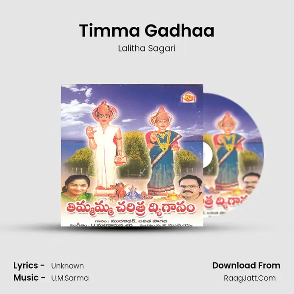 Timma Gadhaa MP3 Song by Lalitha Sagari Cover