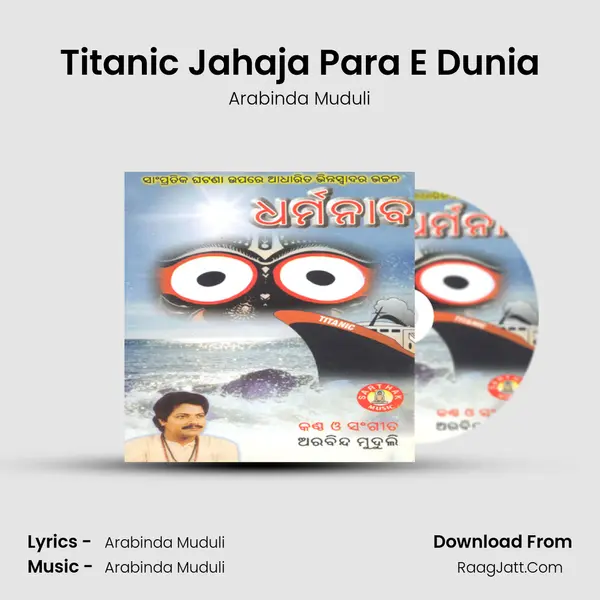 Titanic Jahaja Para E Dunia MP3 Song by Arabinda Muduli Cover