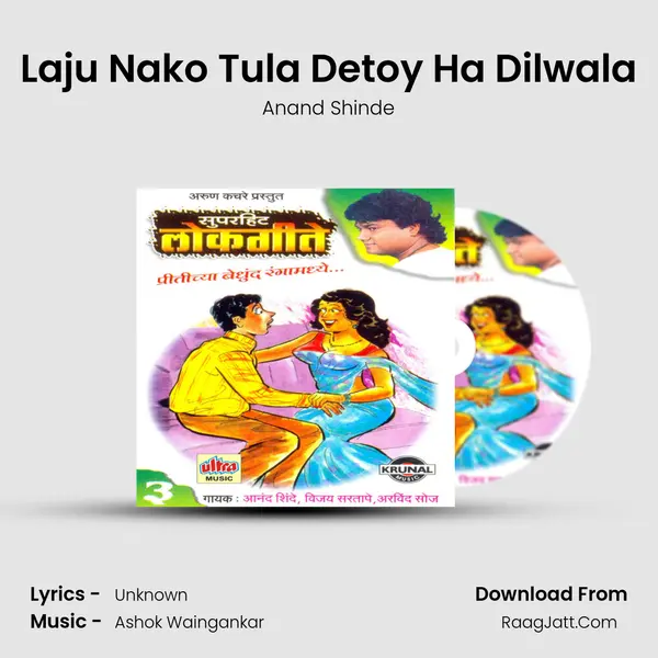 Laju Nako Tula Detoy Ha Dilwala MP3 Song by Anand Shinde Cover