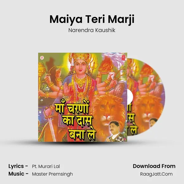 Maiya Teri Marji MP3 Song by Narendra Kaushik Cover