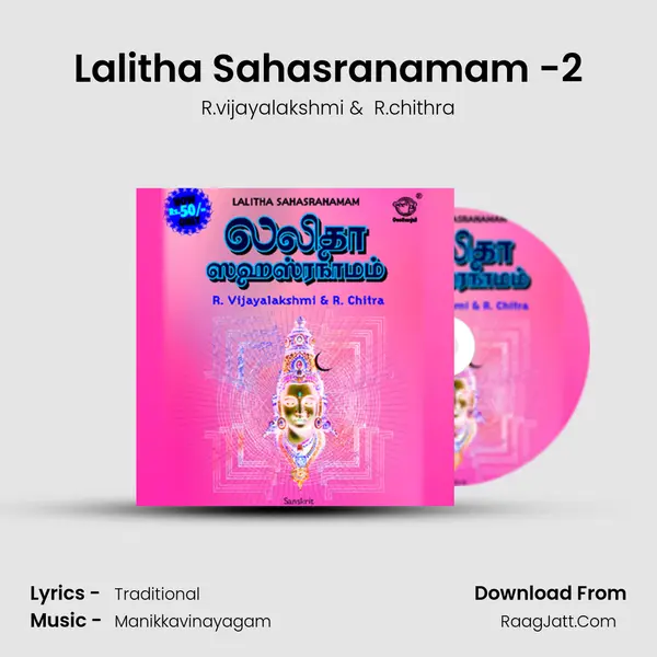 Lalitha Sahasranamam -2 MP3 Song by R.vijayalakshmi Cover