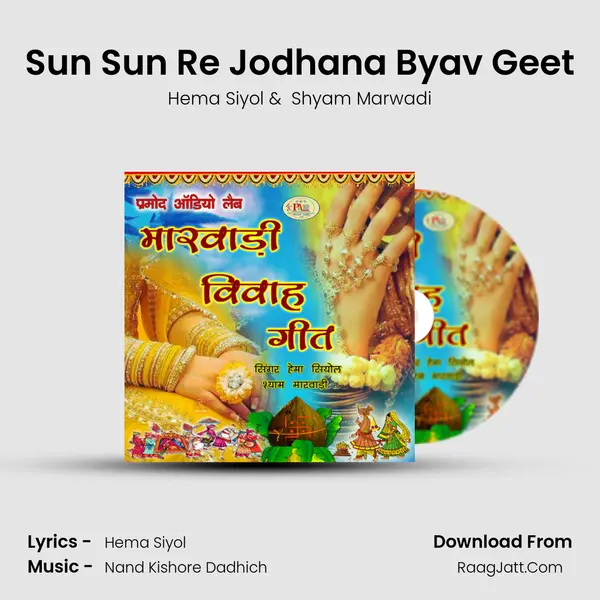 Sun Sun Re Jodhana Byav Geet MP3 Song by Hema Siyol Cover