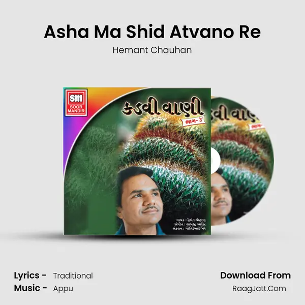 Asha Ma Shid Atvano Re MP3 Song by Hemant Chauhan Cover