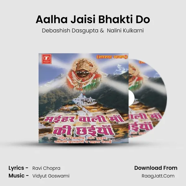 Aalha Jaisi Bhakti Do MP3 Song by Debashish Dasgupta Cover