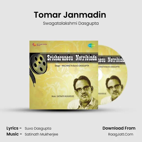 Tomar Janmadin (Recitation) MP3 Song by Swagatalakshmi Dasgupta Cover