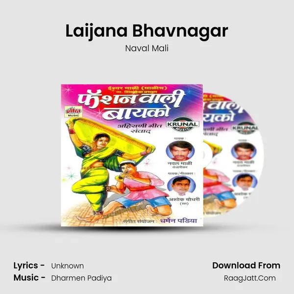 Laijana Bhavnagar MP3 Song by Naval Mali Cover