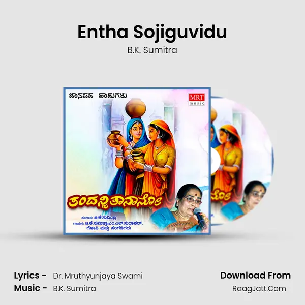 Entha Sojiguvidu MP3 Song by B.K. Sumitra Cover