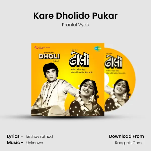 Kare Dholido Pukar MP3 Song by Pranlal Vyas Cover