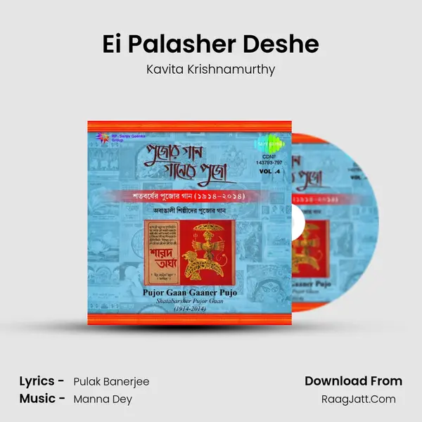 Ei Palasher Deshe MP3 Song by Kavita Krishnamurthy Cover