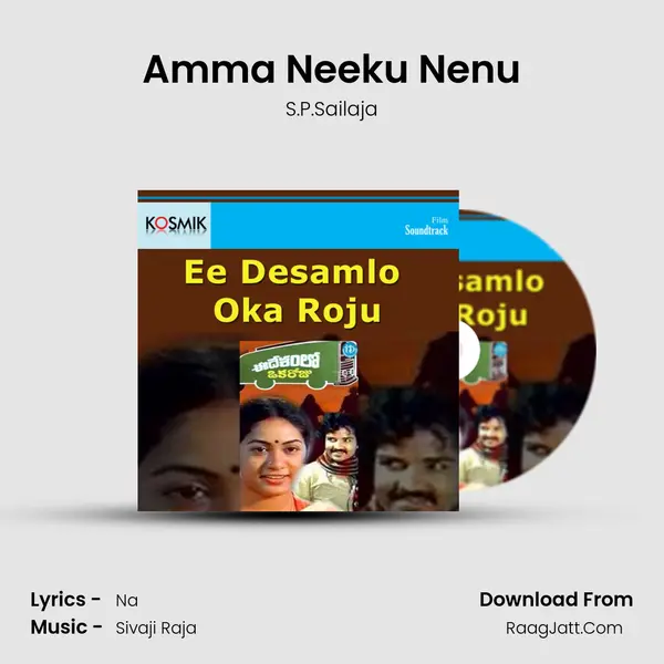 Amma Neeku Nenu mp3 song