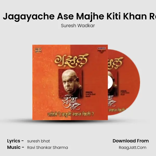 Aata Jagayache Ase Majhe Kiti Khan Rahile MP3 Song by Suresh Wadkar Cover
